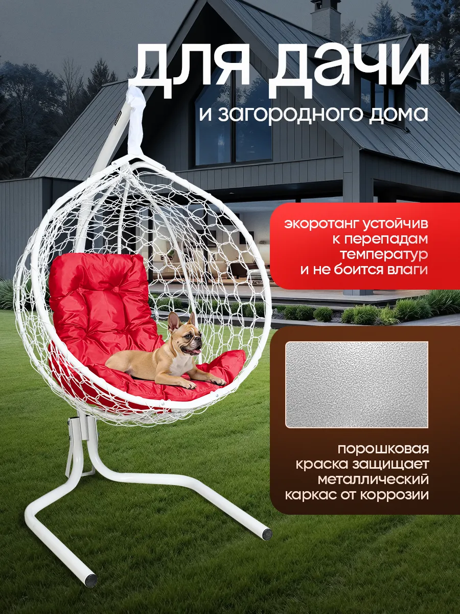 Кресло кокон подвесное садовое