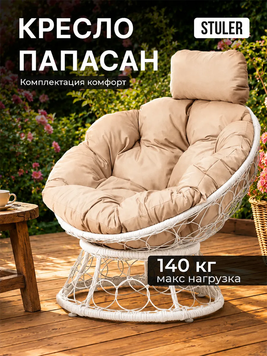 Кресло для дома и сада из ротанга