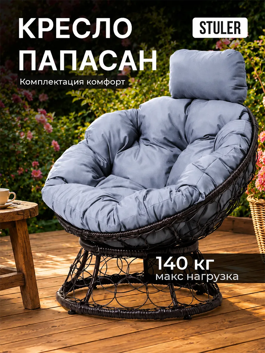 Кресло для дома и сада из ротанга