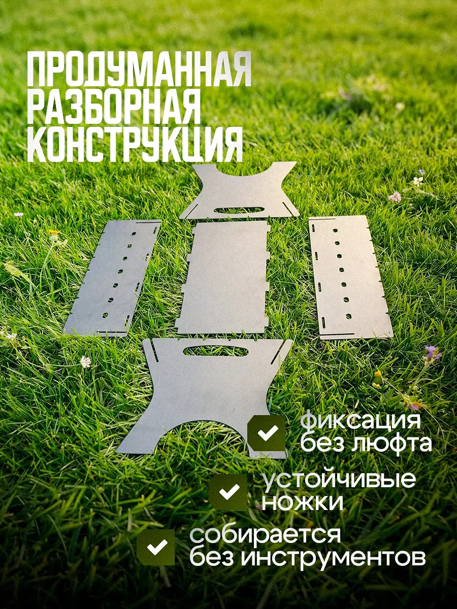 Мангал разборный многоразовый 3 мм