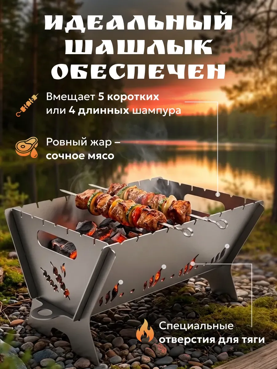 Мангал разборный многоразовый 3 мм