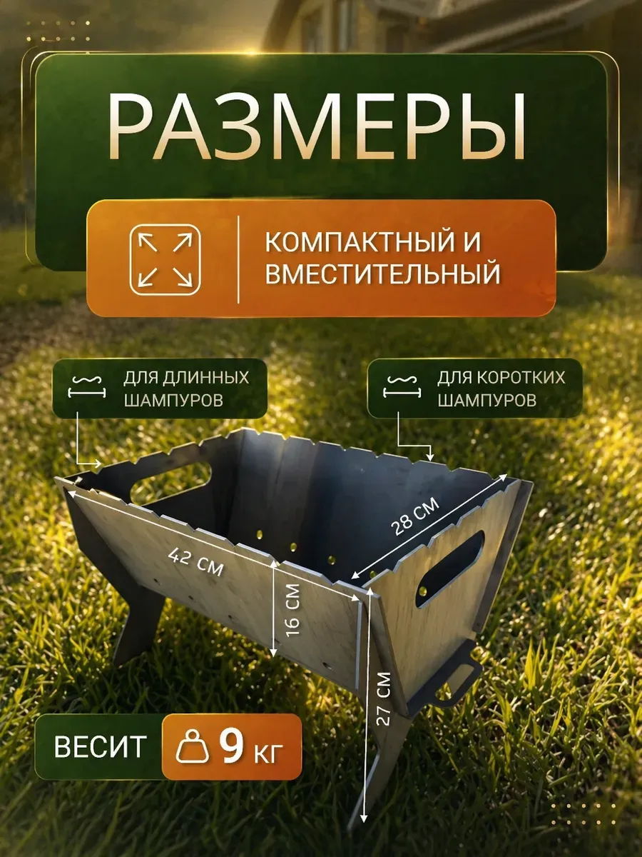 Мангал разборный многоразовый 3 мм