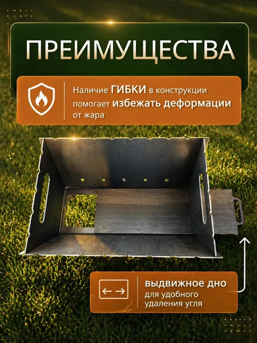 Мангал разборный многоразовый 3 мм