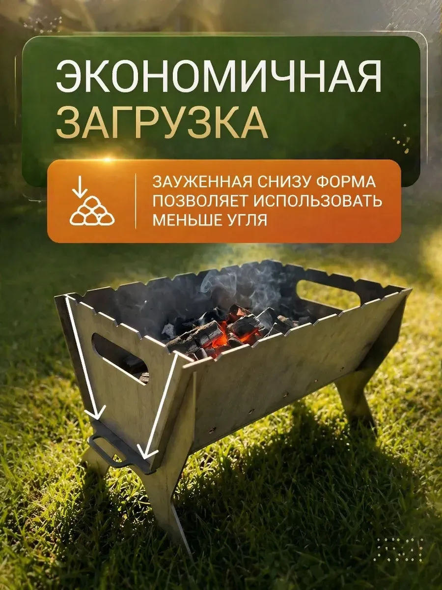 Мангал разборный многоразовый 3 мм
