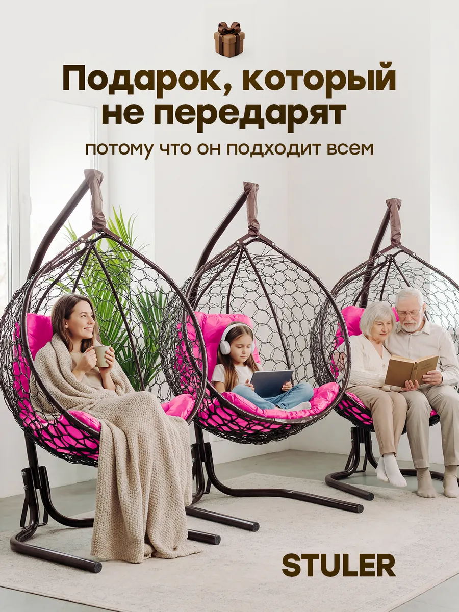 Кресло подвесное садовое