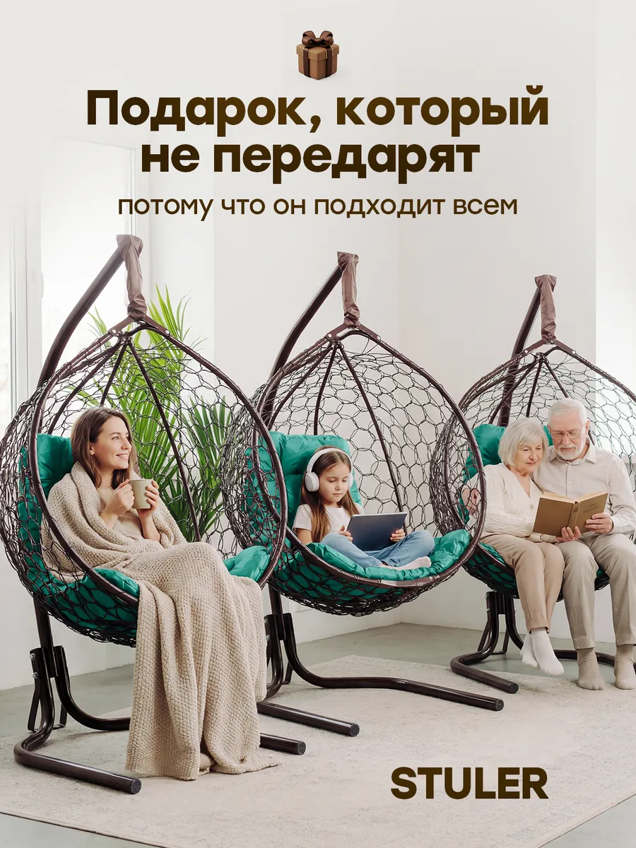 Подвесное кресло