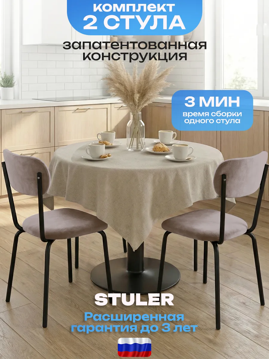 Стулья для кухни 2 шт
