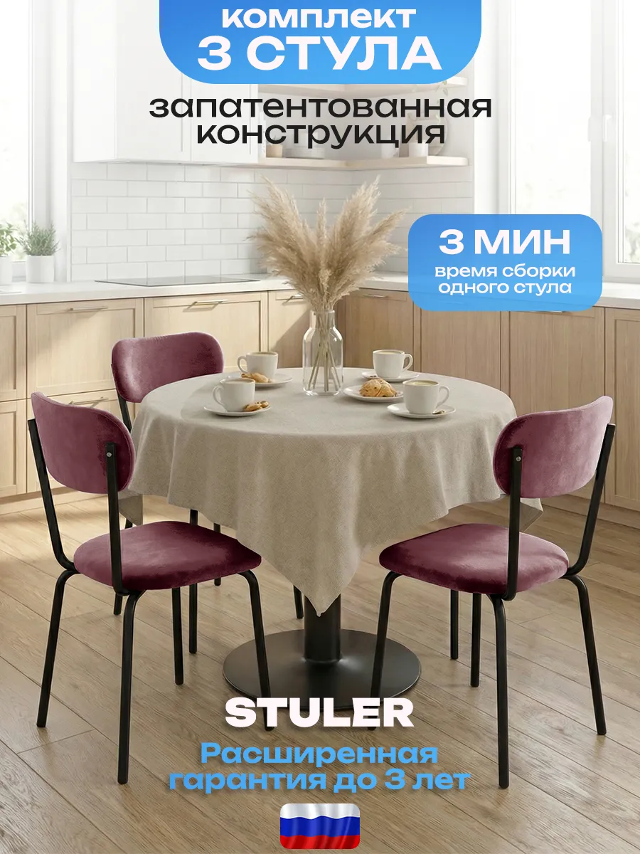 Стулья для кухни 3 шт