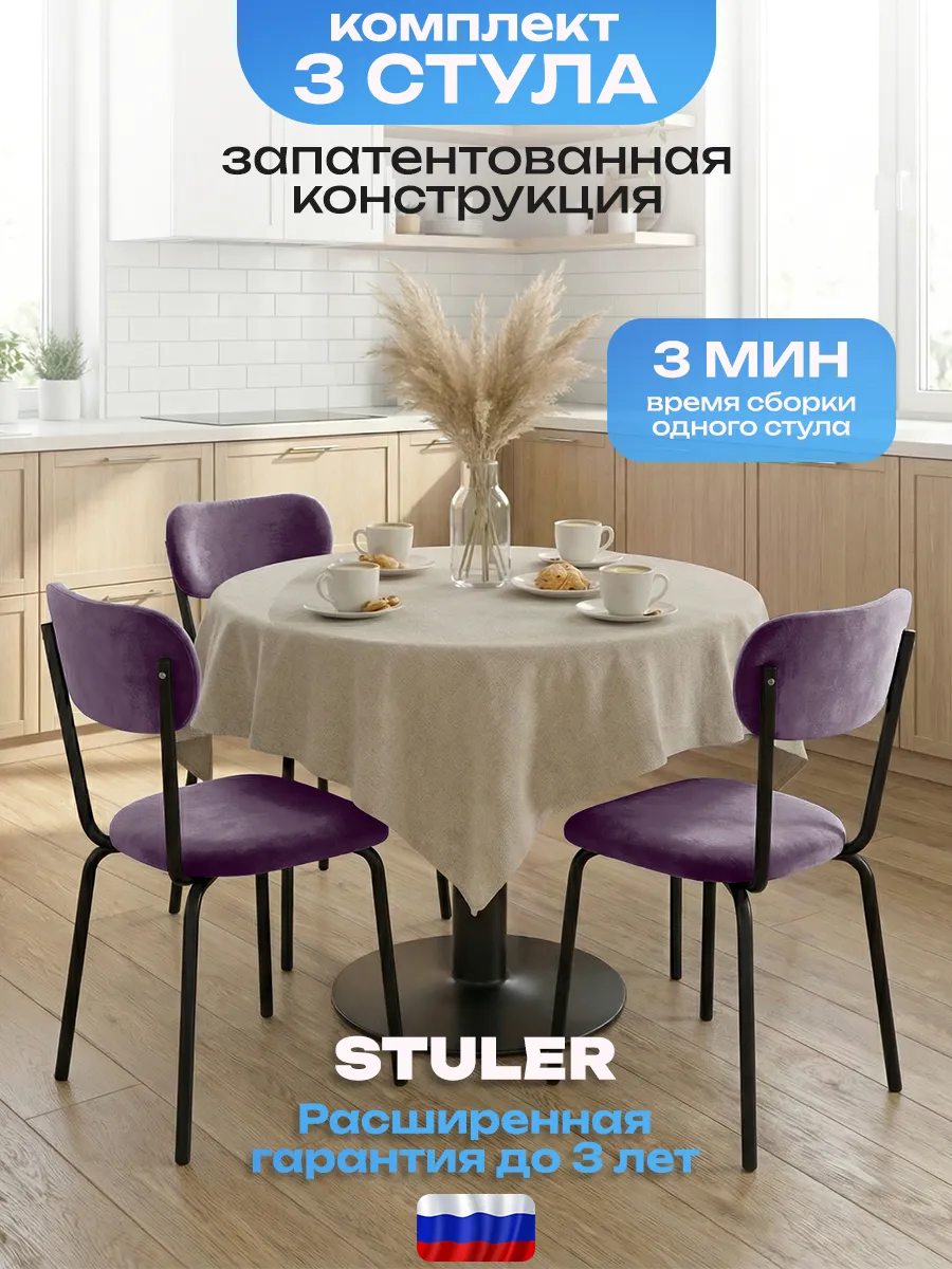 Стулья для кухни 3 шт