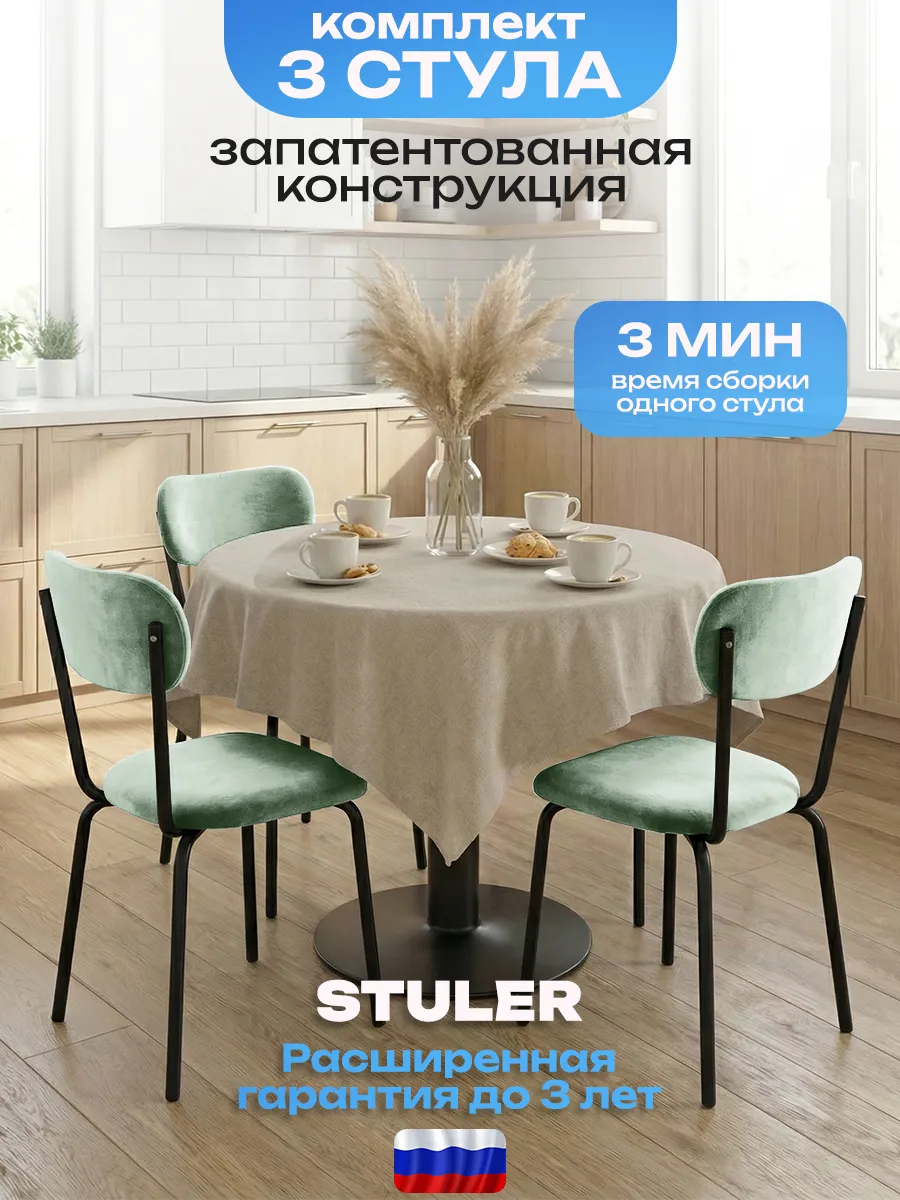 Стулья для кухни 3 шт