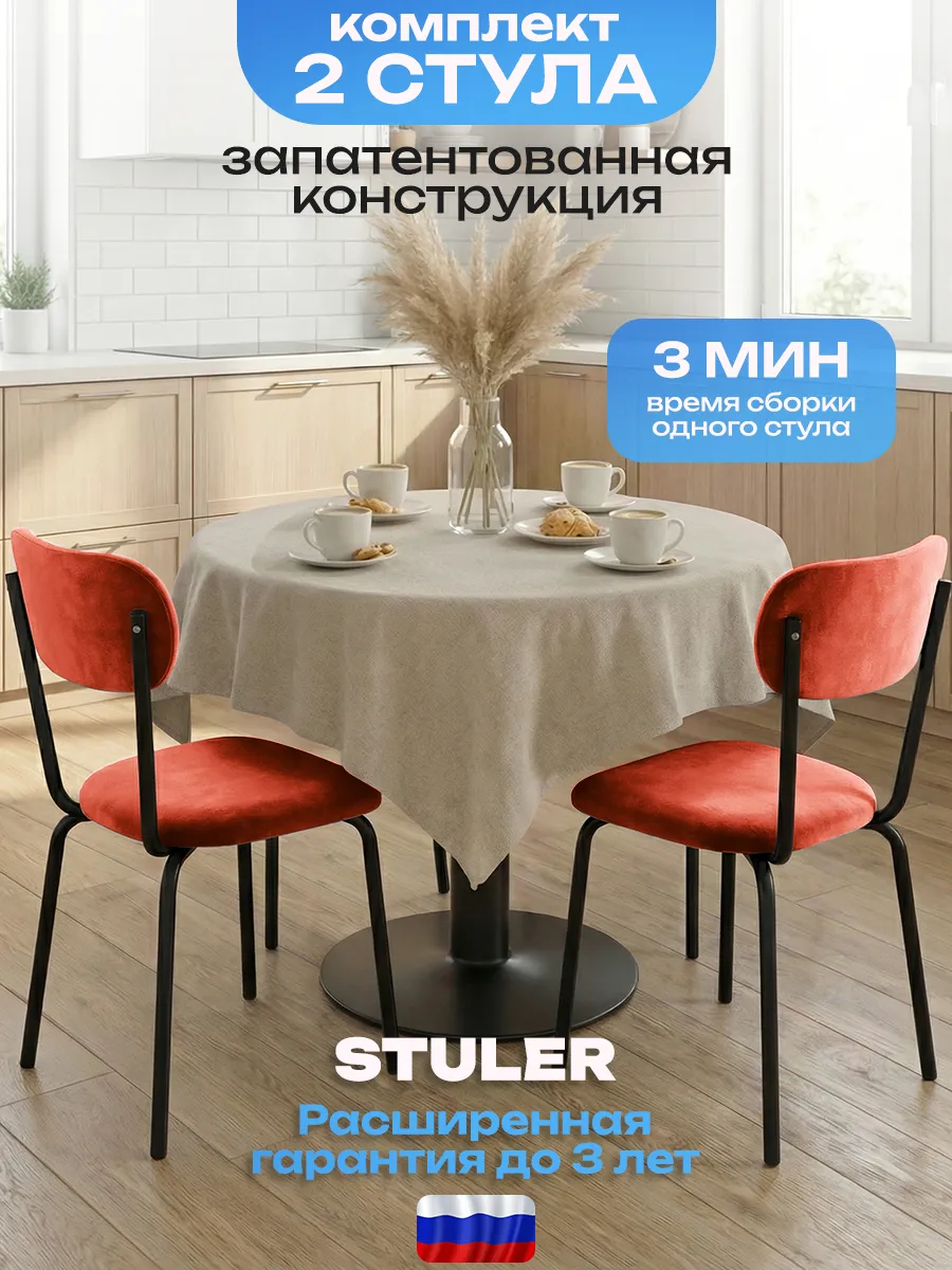 Стулья для кухни 2 шт