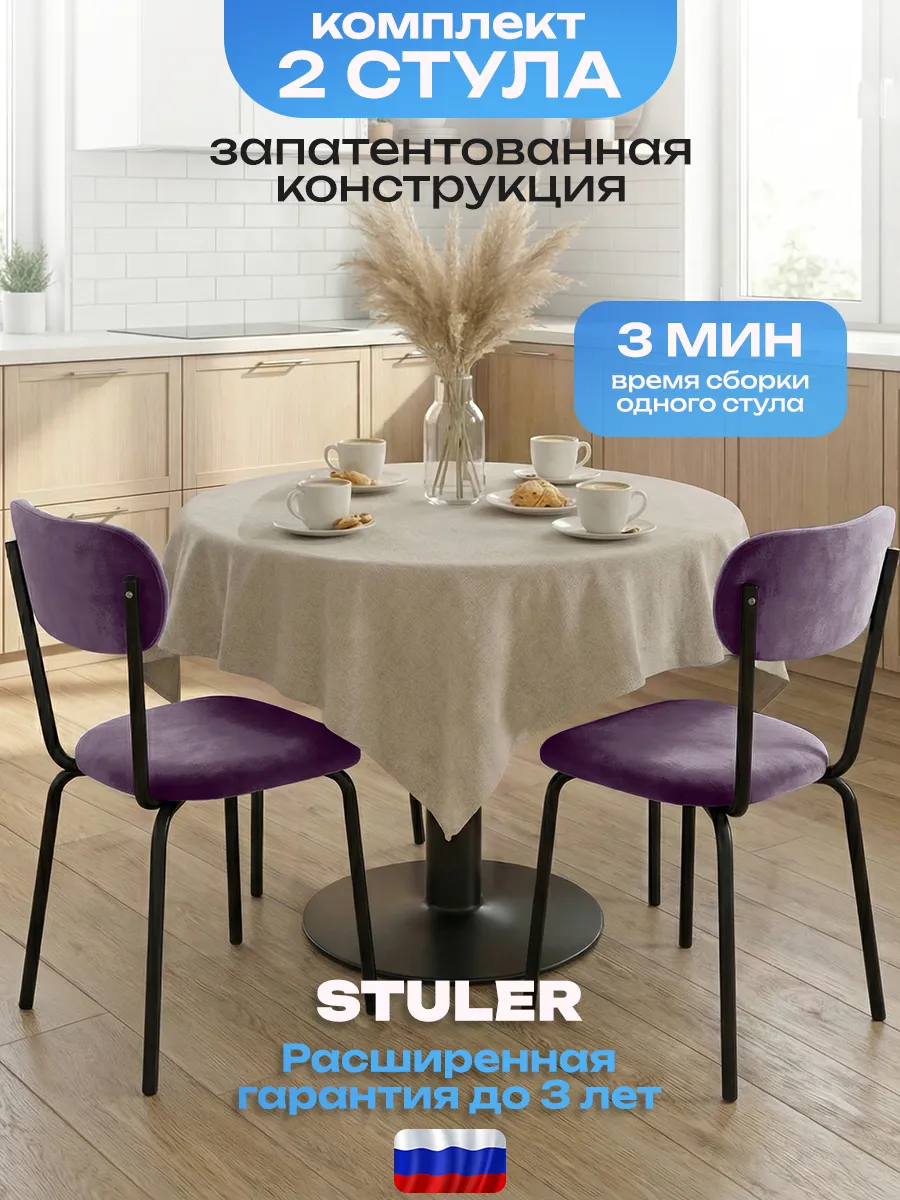 Стулья для кухни 2 шт