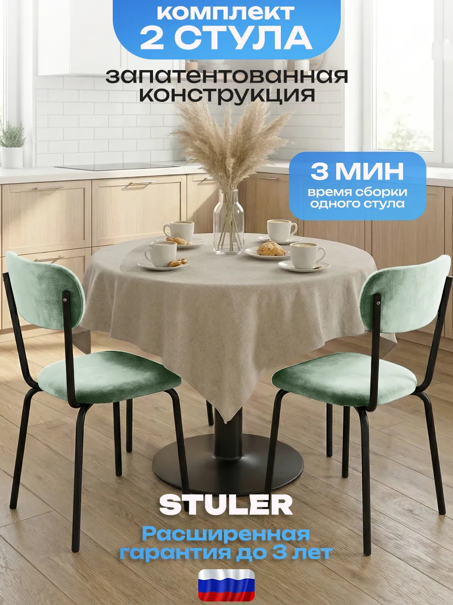 Стулья для кухни 2 шт