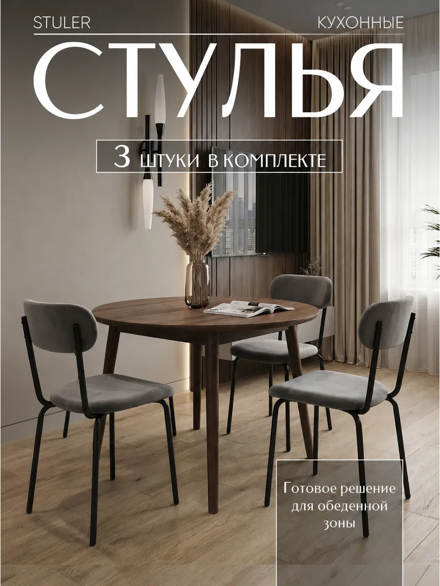 Стулья для кухни 3 шт мягкие со спинкой