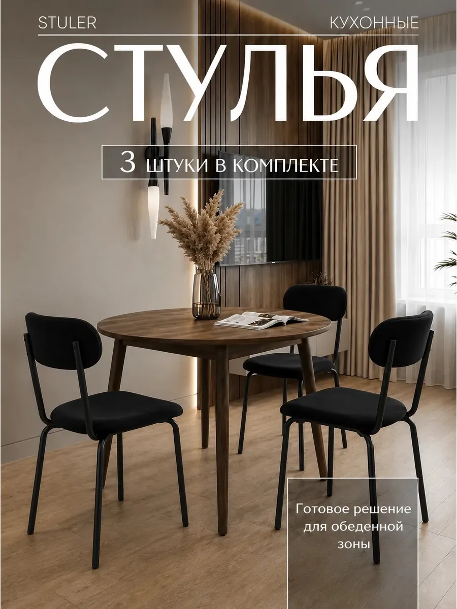 Стулья для кухни 3 шт мягкие со спинкой