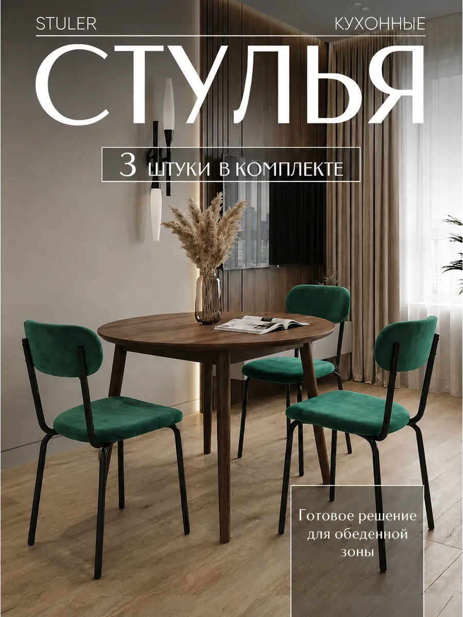 Стулья для кухни 3 шт мягкие со спинкой