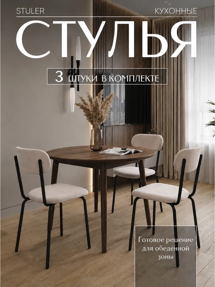 Стулья для кухни 3 шт мягкие со спинкой