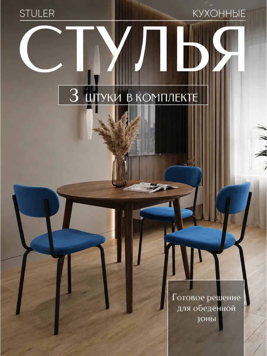 Стулья для кухни 3 шт мягкие со спинкой
