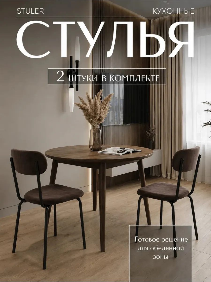 Стулья для кухни 2 шт мягкие со спинкой