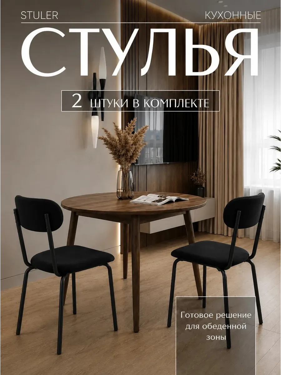 Стулья для кухни 2 шт мягкие со спинкой