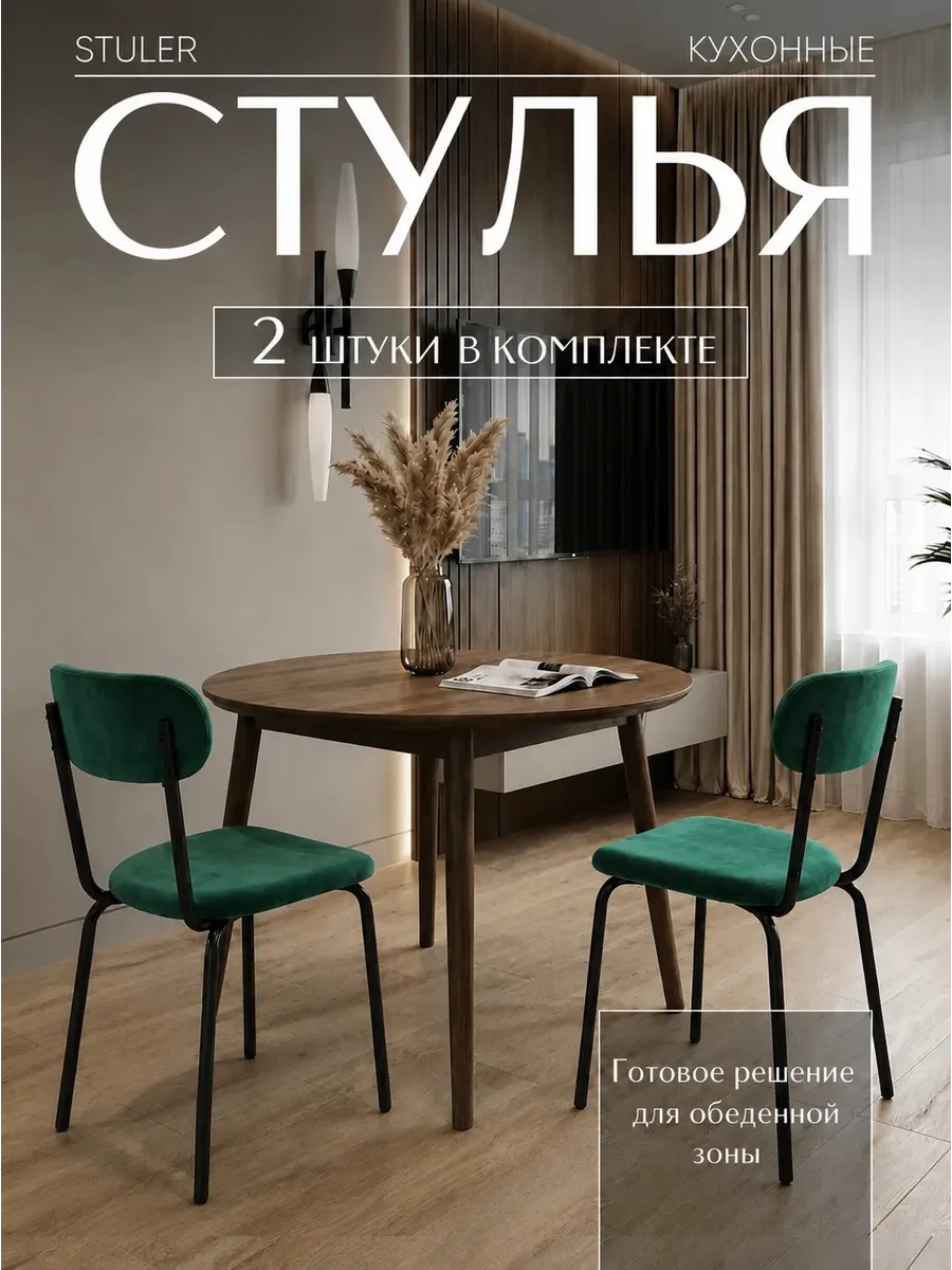 Стулья для кухни 2 шт мягкие со спинкой