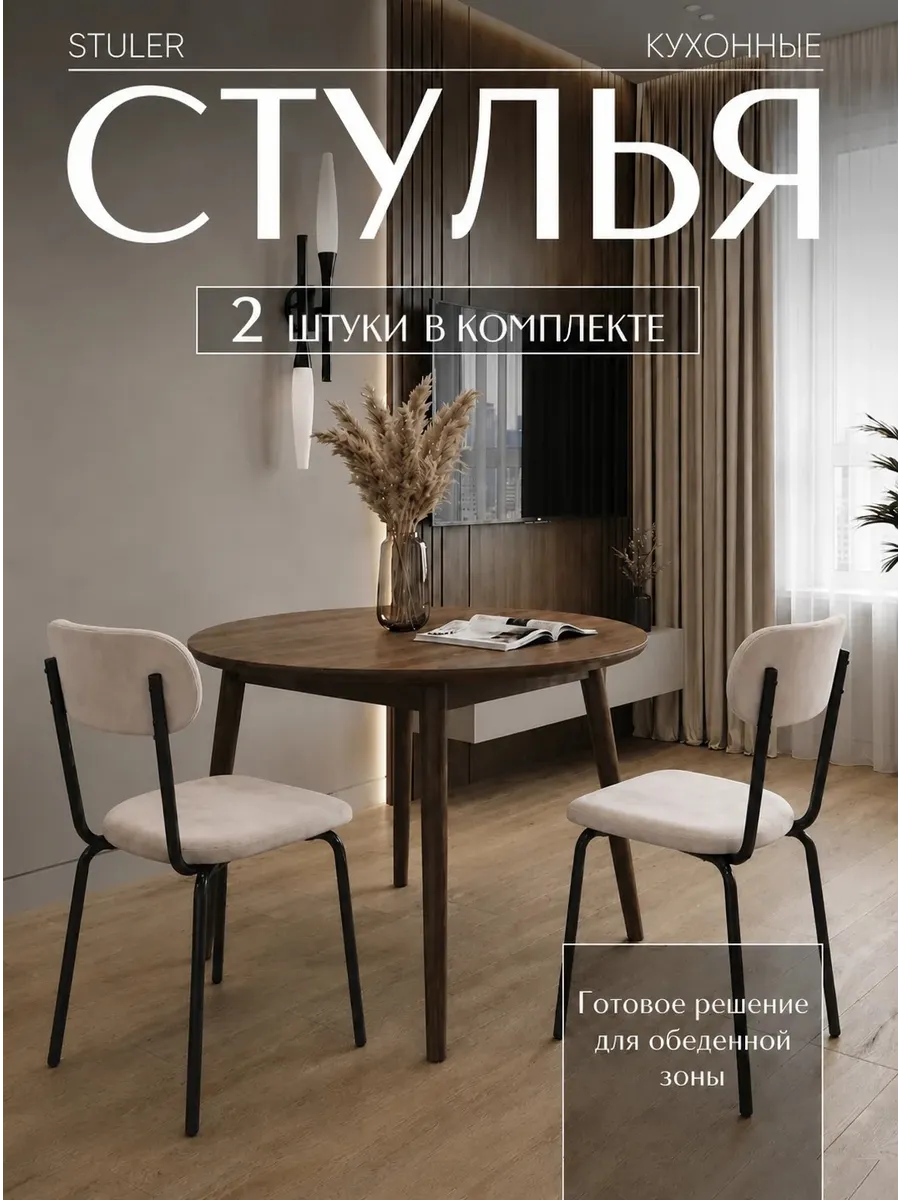 Стулья для кухни 2 шт мягкие со спинкой