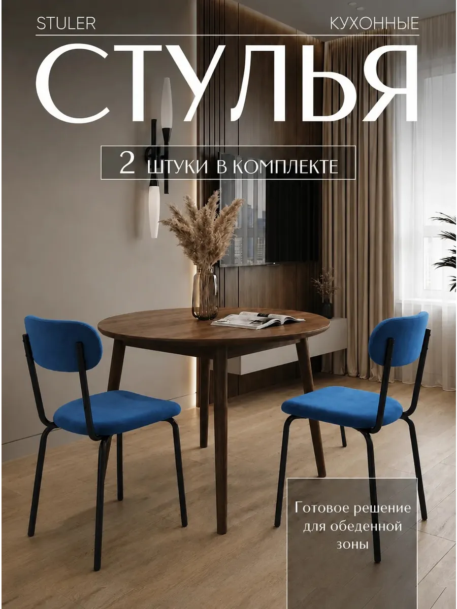 Стулья для кухни 2 шт мягкие со спинкой