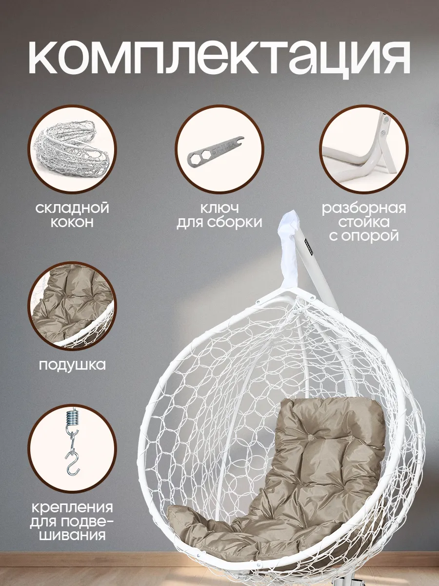 Кресло подвесное кокон