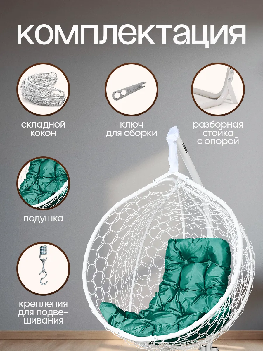Кресло кокон подвесное для дома