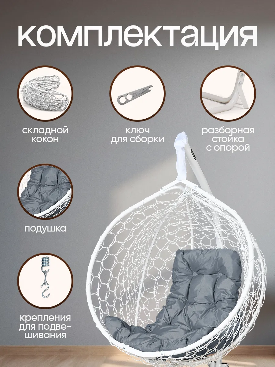 Кресло кокон подвесное для дома и сада