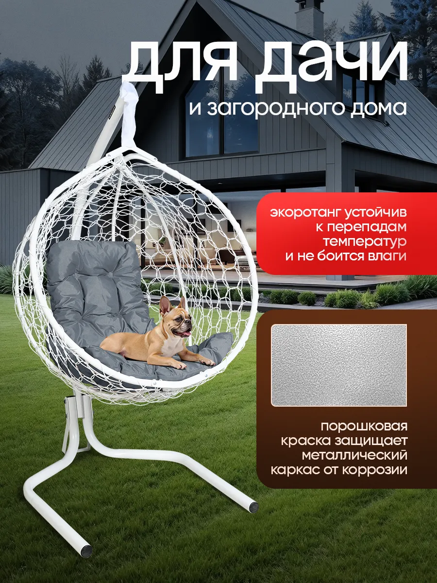 Кресло кокон подвесное для дома и сада