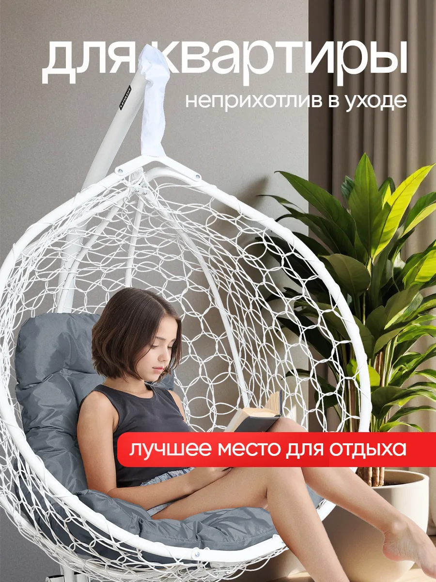Кресло кокон подвесное для дома и сада