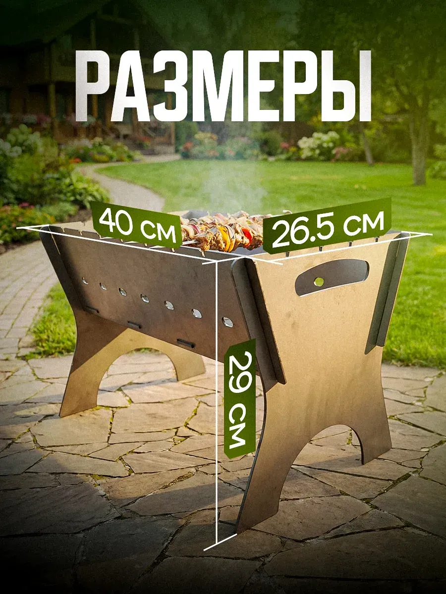 Мангал разборный многоразовый 3 мм