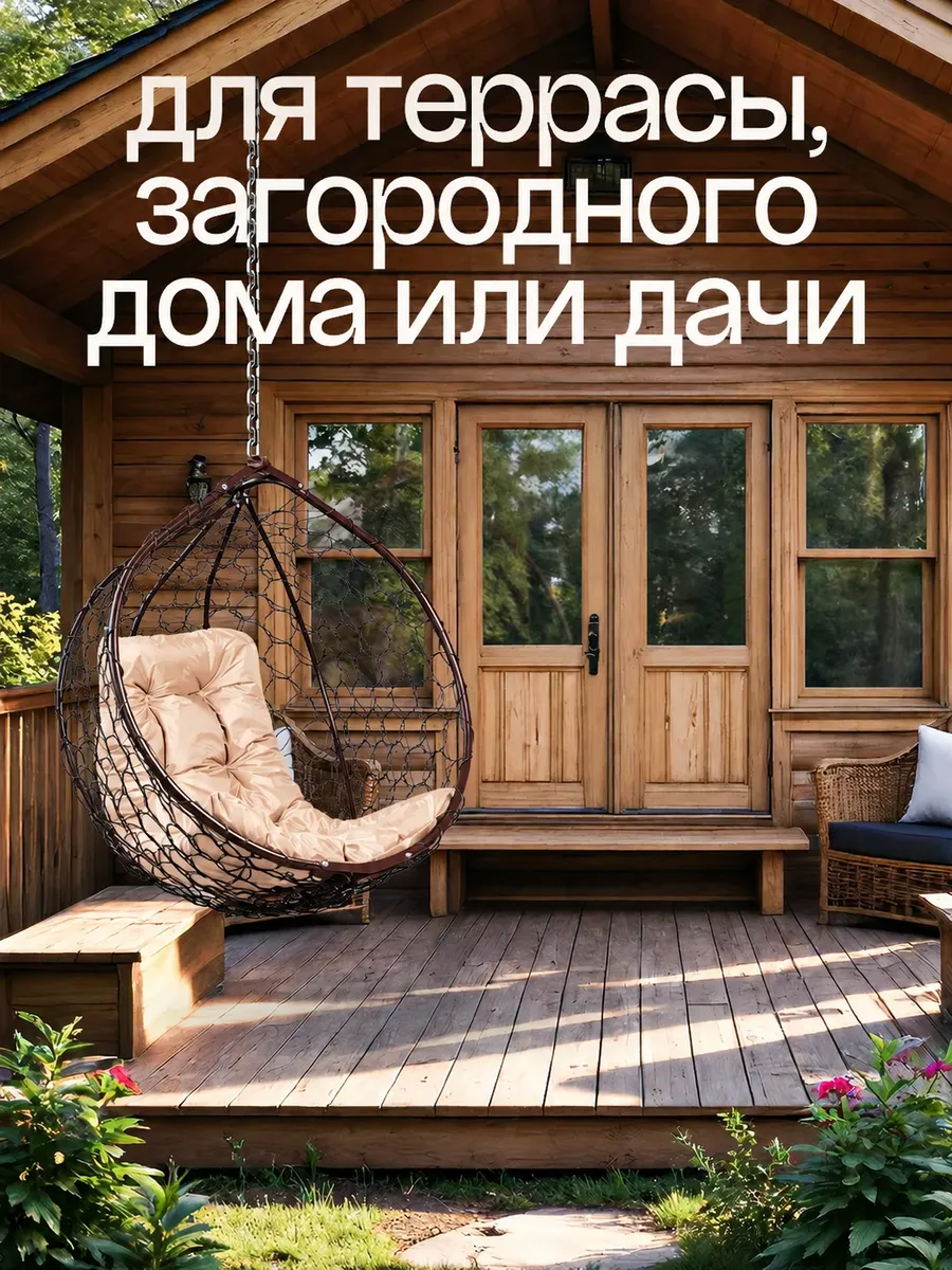 Кресло кокон подвесное без стойки