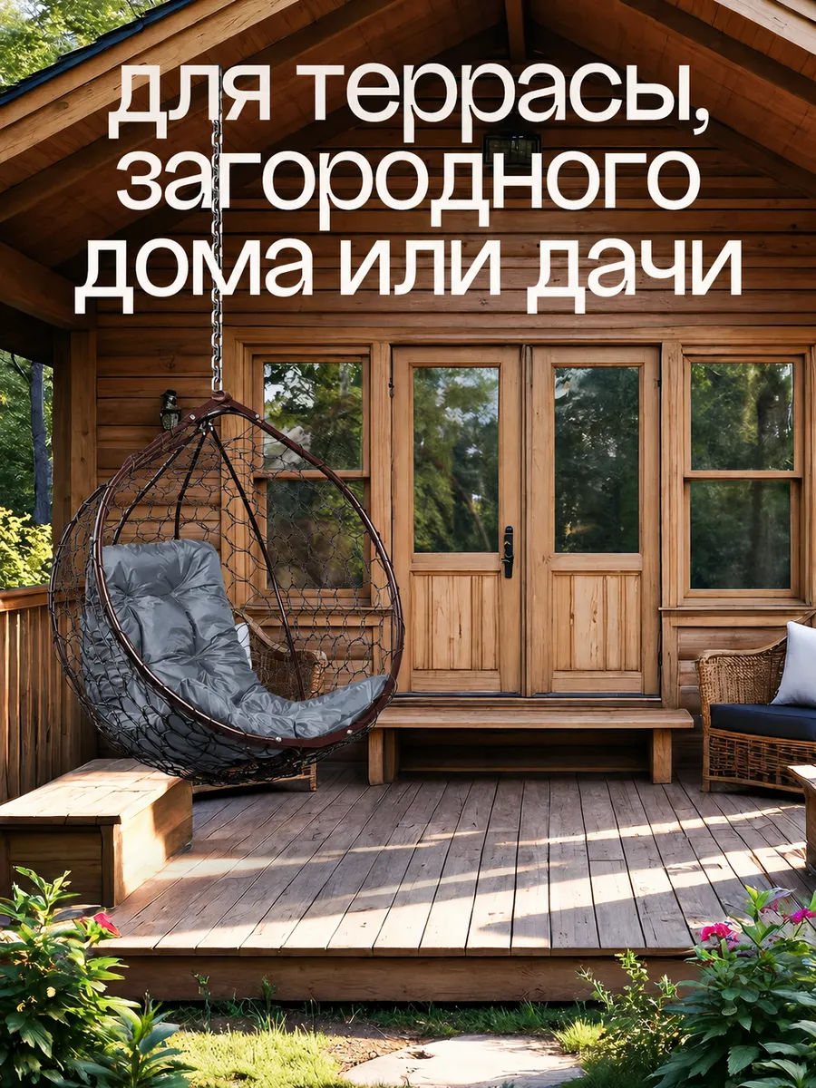 Кресло кокон подвесное без стойки