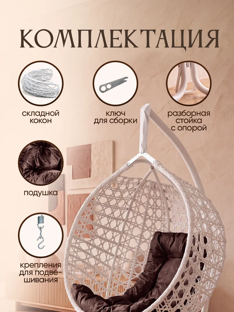 Подвесное кресло кокон для дома и сада