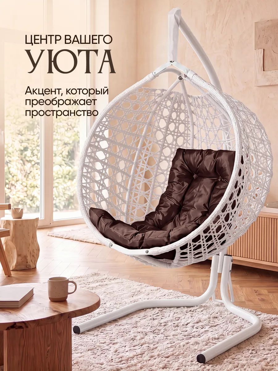Подвесное кресло кокон для дома и сада