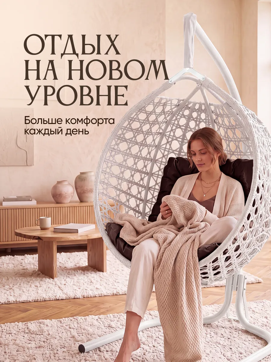 Подвесное кресло кокон для дома и сада