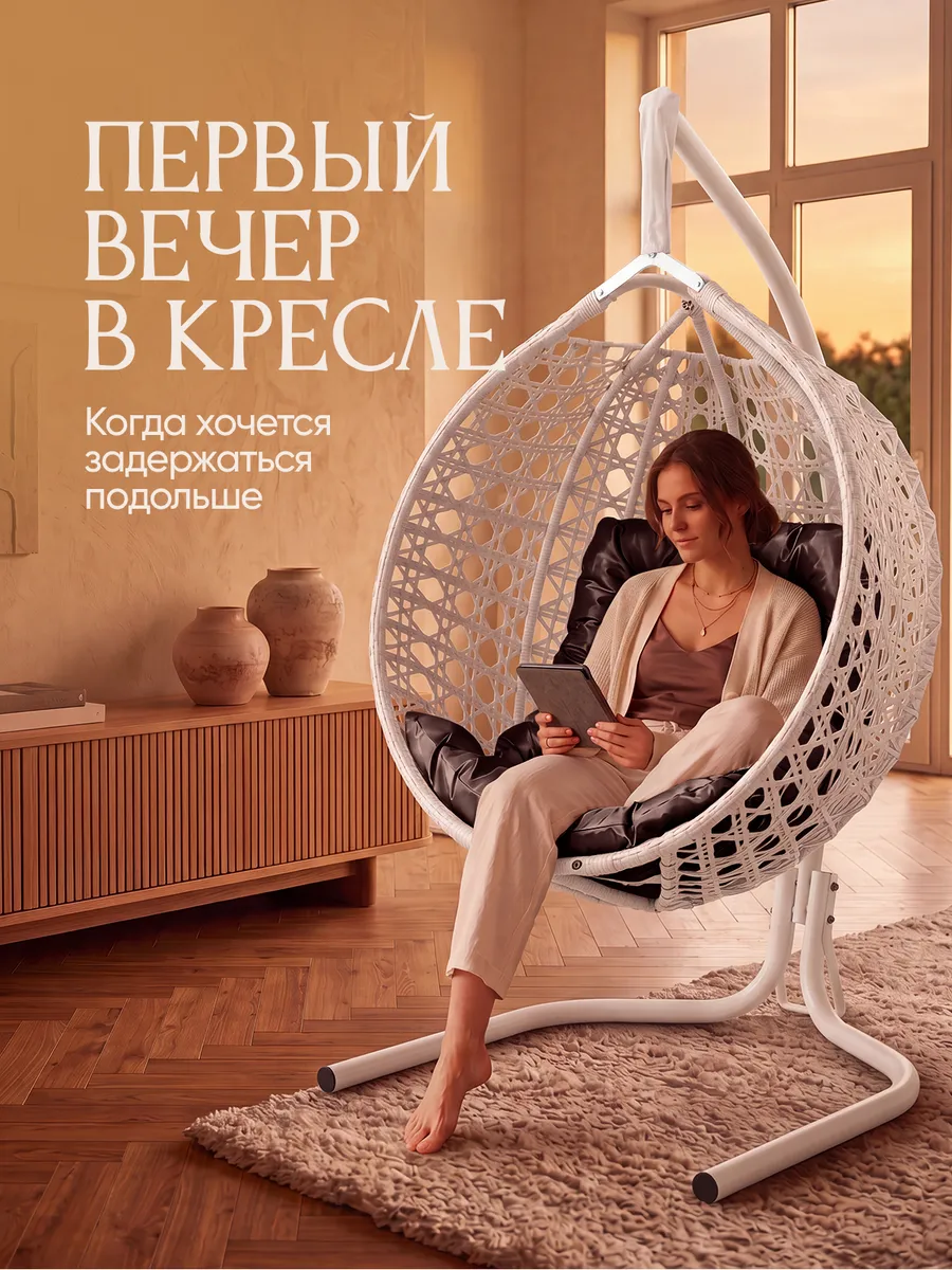 Подвесное кресло кокон для дома и сада