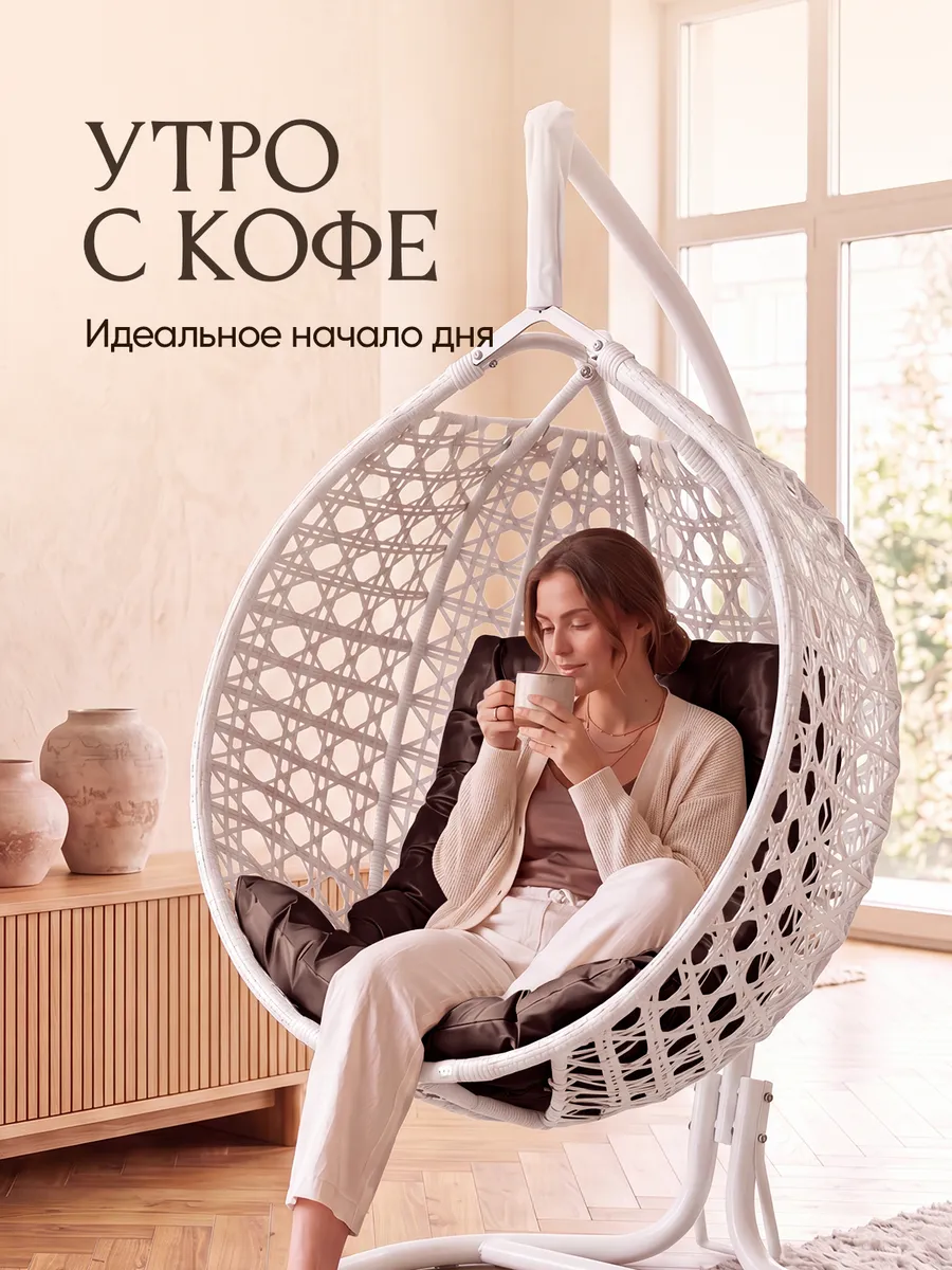 Подвесное кресло кокон для дома и сада