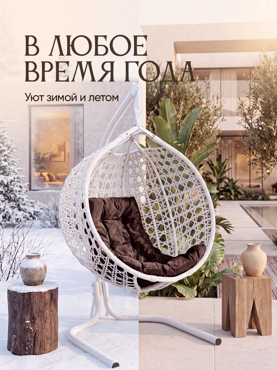 Подвесное кресло кокон для дома и сада