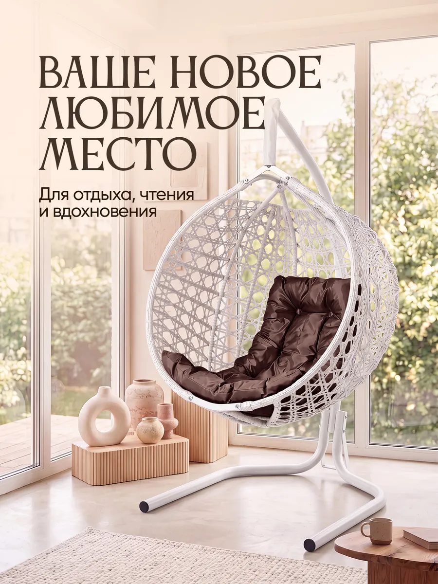Подвесное кресло кокон для дома и сада
