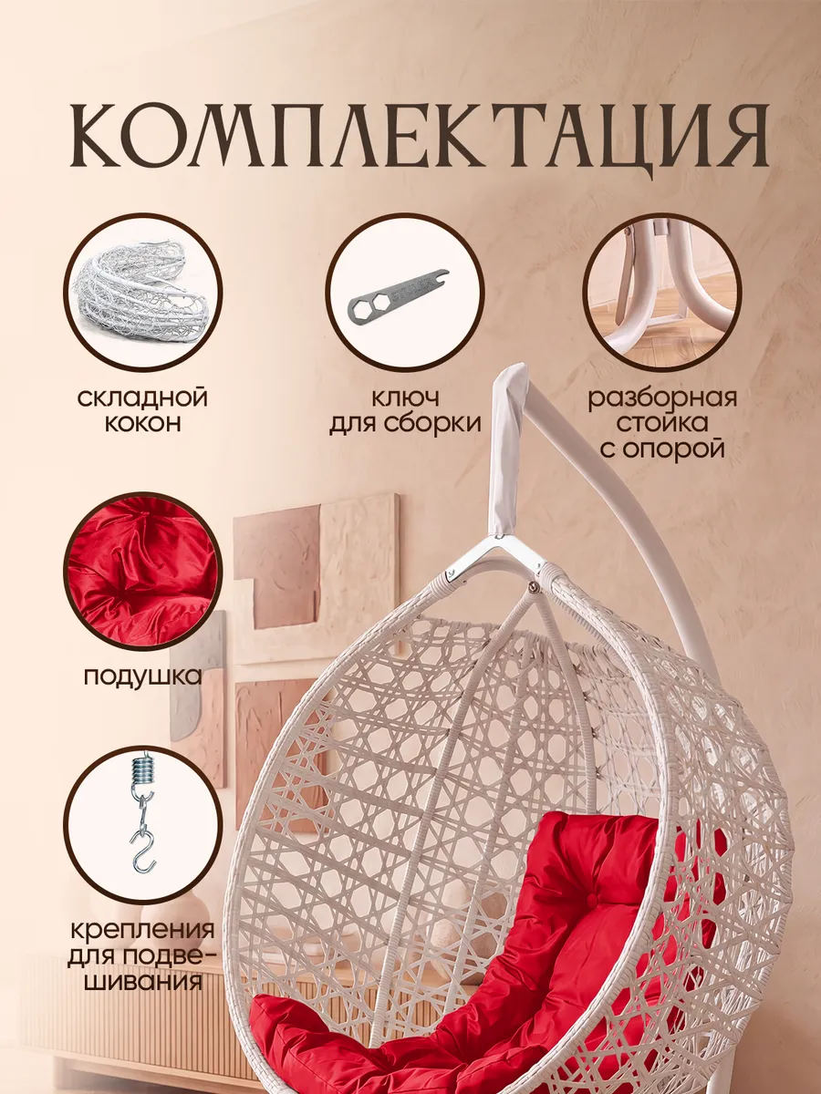 Подвесное кресло кокон для дома и сада