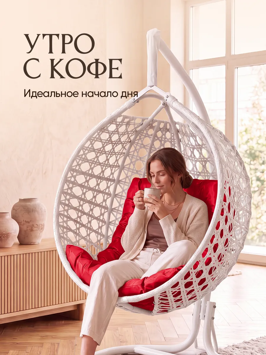 Подвесное кресло кокон для дома и сада