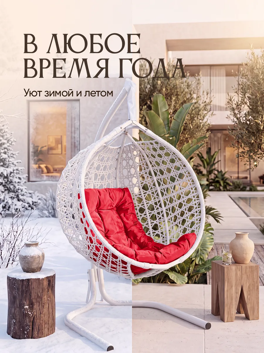 Подвесное кресло кокон для дома и сада