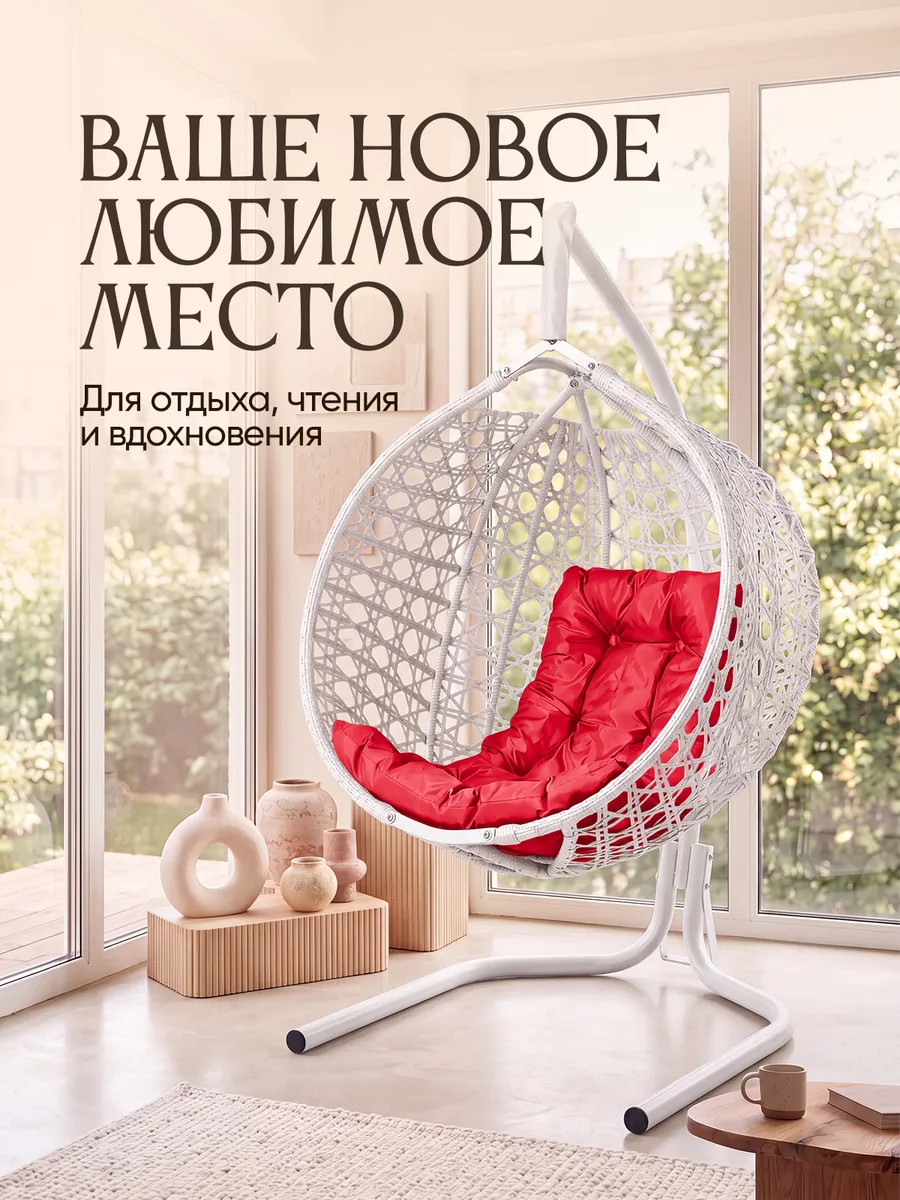 Подвесное кресло кокон для дома и сада