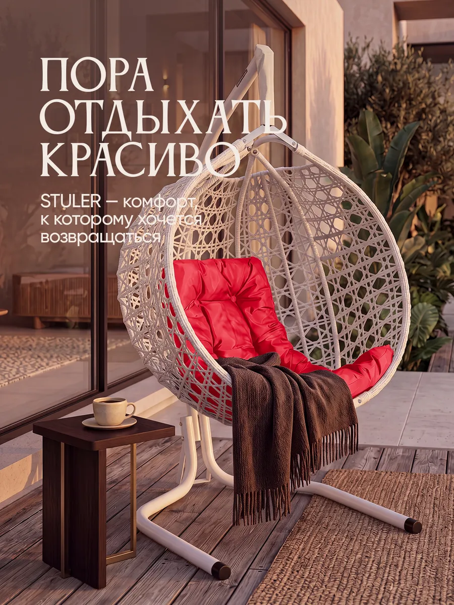 Подвесное кресло кокон для дома и сада