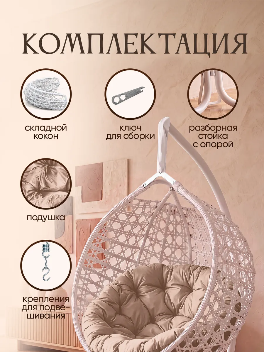 Подвесное кресло кокон для дома и сада