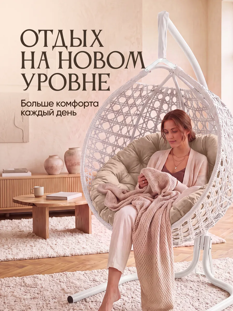 Подвесное кресло кокон для дома и сада