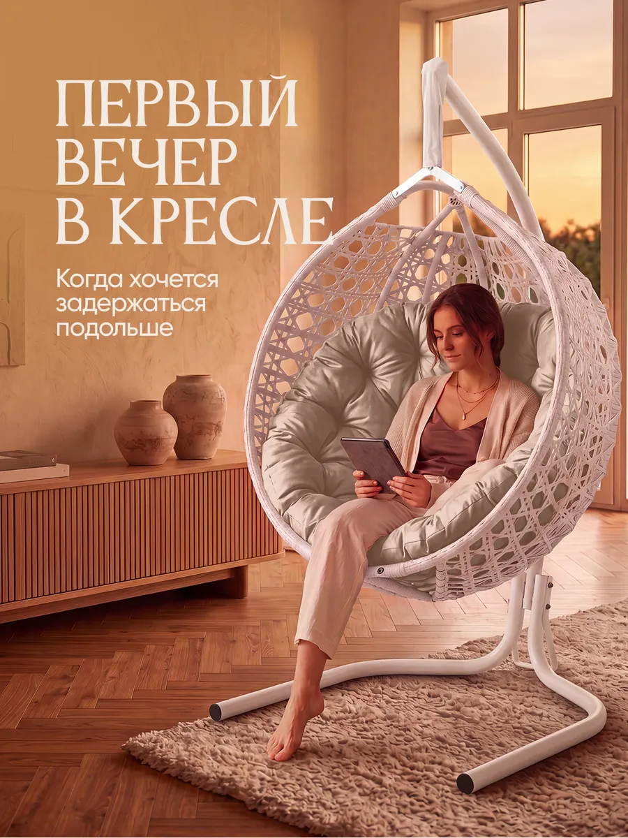 Подвесное кресло кокон для дома и сада